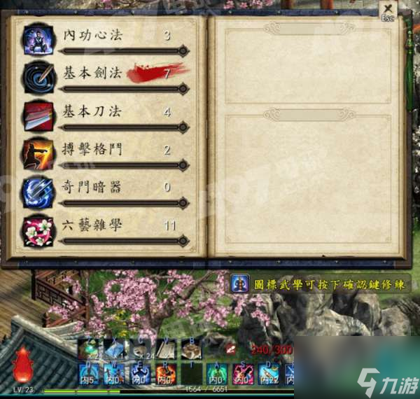 金庸奇侠传5单机九游娱乐攻略(图3)