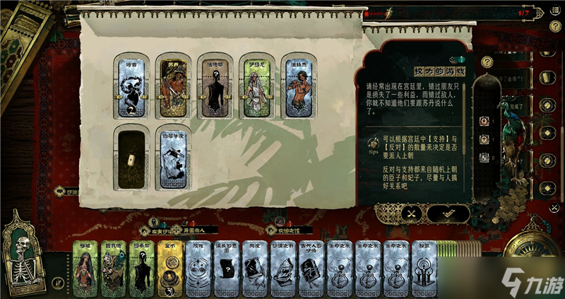 苏丹的游戏结局攻略大全总汇(图2)