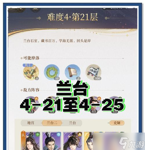 再刷一把八层通关攻略 以游戏为主(图1)