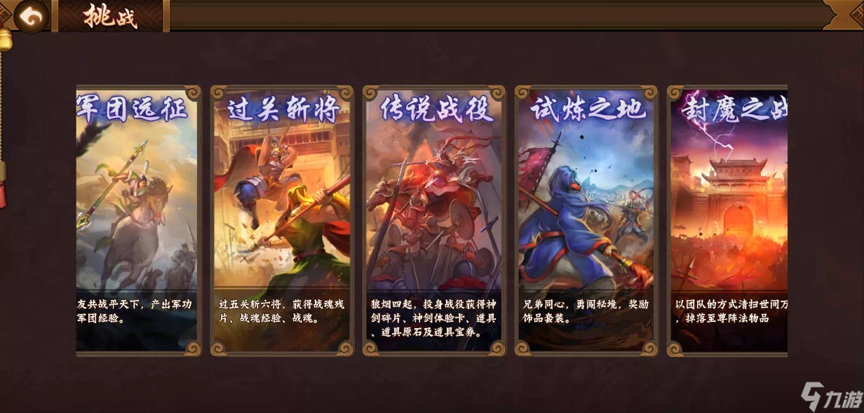 欢动三国战纪2 玩家攻略 细数游戏中的热门PVE副本(图1)