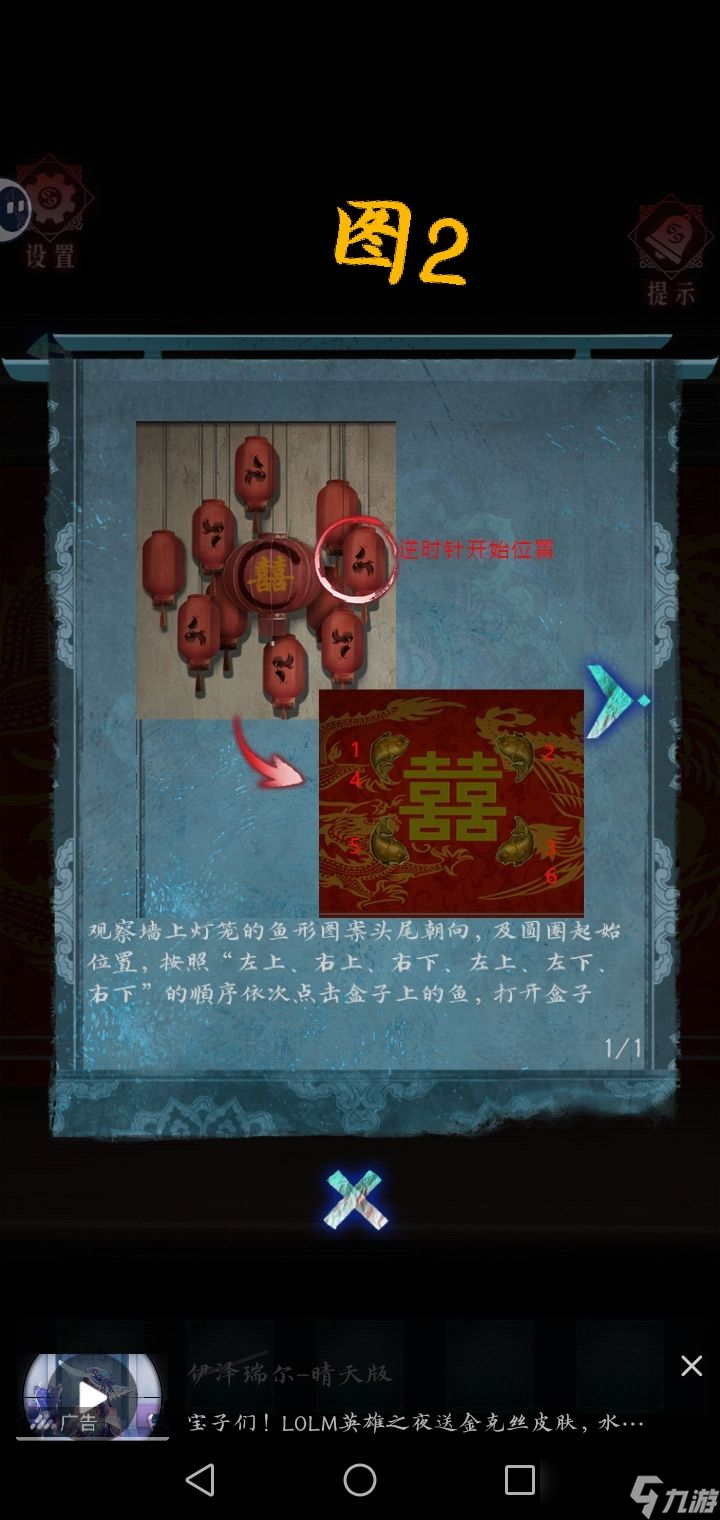 纸祭游戏第三章图文攻略(图3)