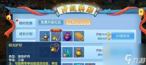 《神武》游戏天罡挑战卷攻略 轻松获取高级装备(图3)