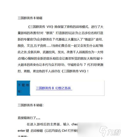 《三国群英传8》游戏自动战斗攻略玩转自动战斗(图2)