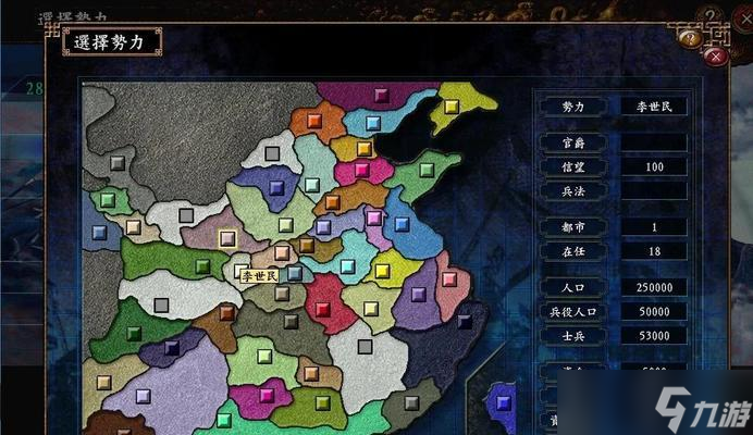 《三国志9》游戏攻略全方位指南(图3)