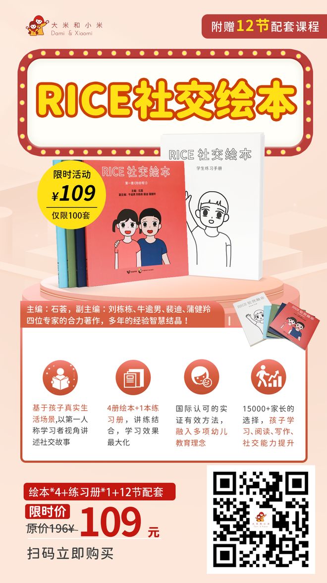 孩子社交的每一步都像闯关？5本社交绘本是他最好的游戏攻略！(图2)