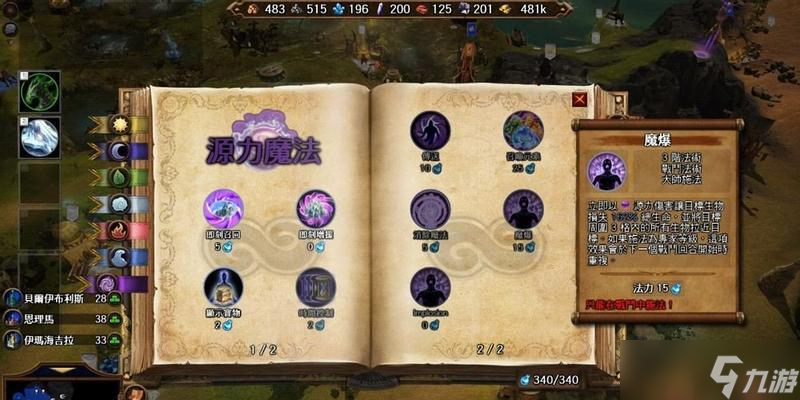 《魔法门之英雄无敌7》游戏军队管理攻略指南打造强大的军队(图1)